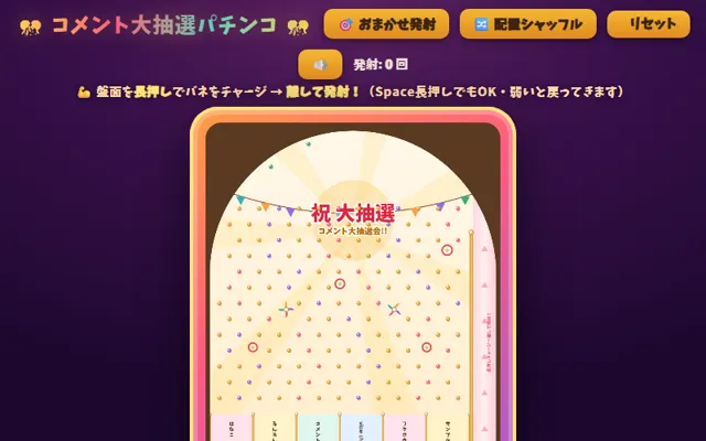 抽選パチンコのプレビュー